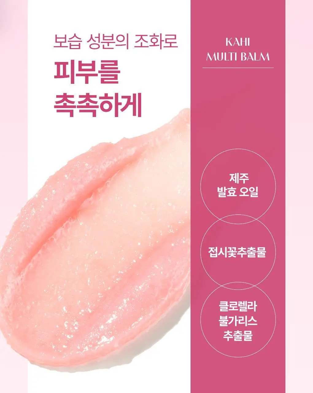 [촉촉광채/올인원멀티케어] 가히 멀티밤 9g 상세페이지 8